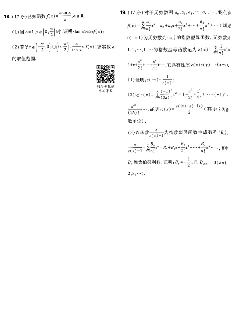 2025版高考必刷卷42套数学新高考版_2025高中教辅（后续还会更新新习题试卷）_《2025高考必刷卷》_数学