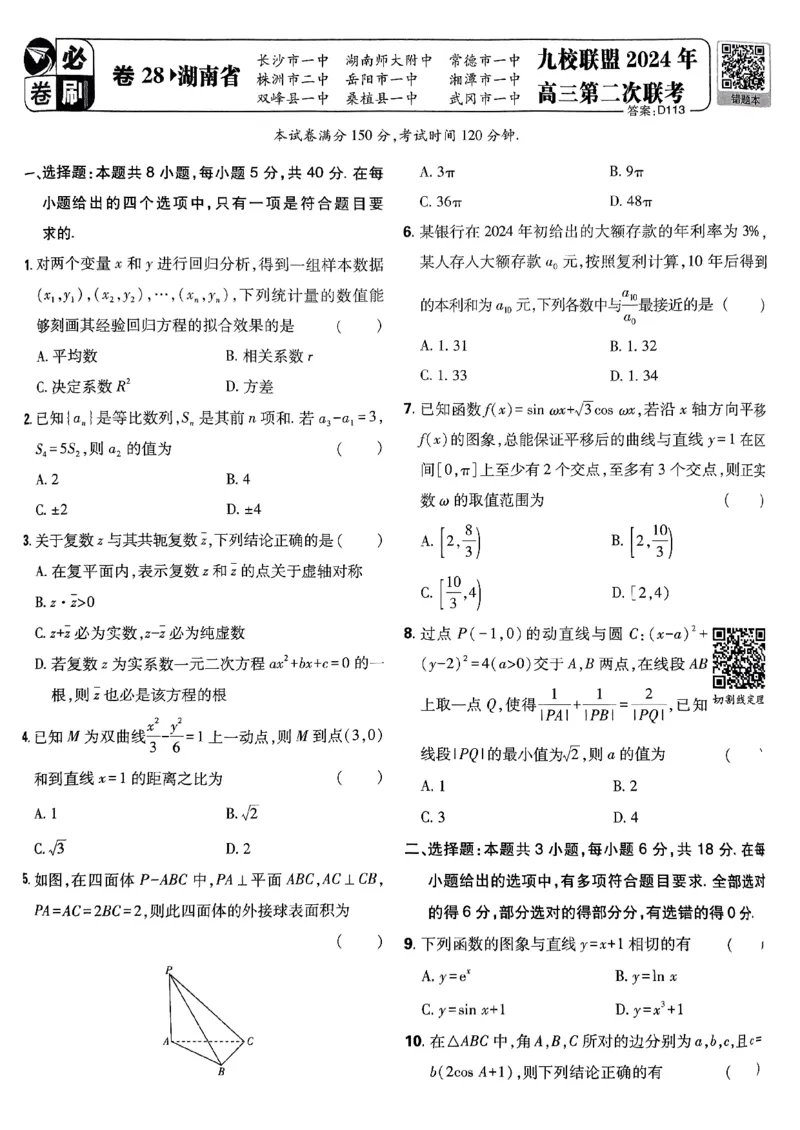 2025版高考必刷卷42套数学新高考版_2025高中教辅（后续还会更新新习题试卷）_《2025高考必刷卷》_数学