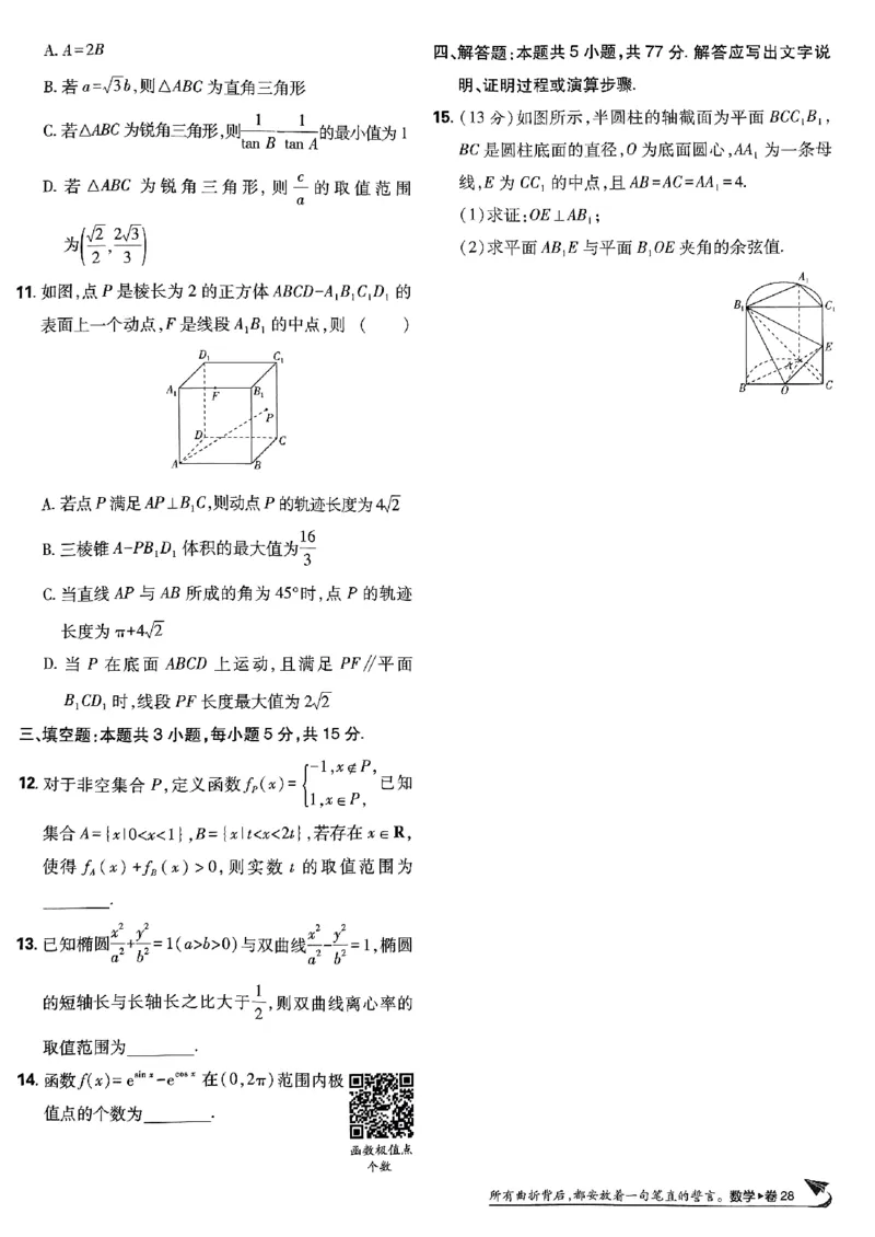 2025版高考必刷卷42套数学新高考版_2025高中教辅（后续还会更新新习题试卷）_《2025高考必刷卷》_数学
