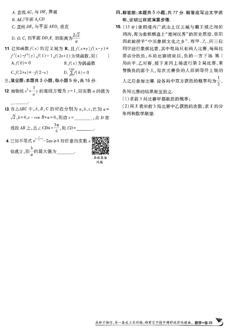 2025版高考必刷卷42套数学新高考版_2025高中教辅（后续还会更新新习题试卷）_《2025高考必刷卷》_数学
