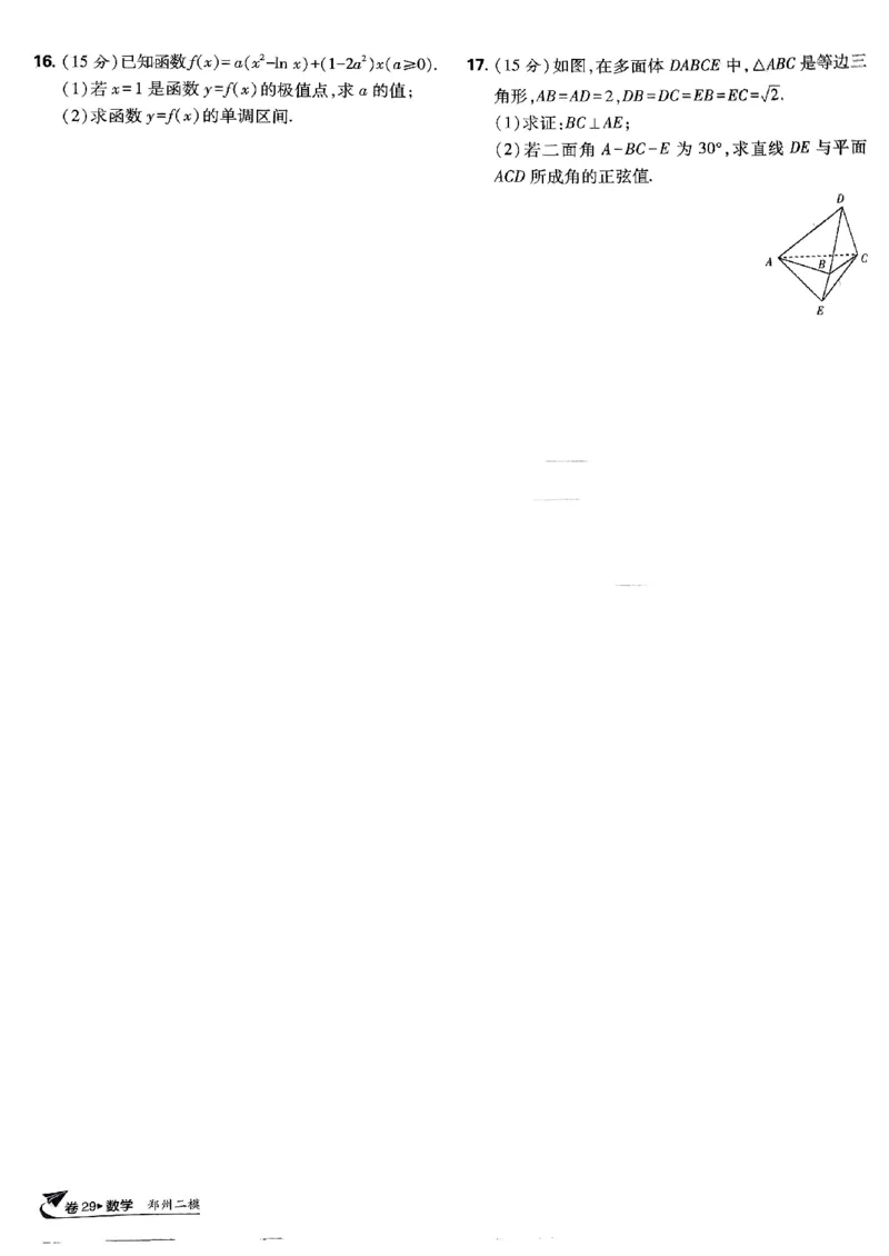 2025版高考必刷卷42套数学新高考版_2025高中教辅（后续还会更新新习题试卷）_《2025高考必刷卷》_数学