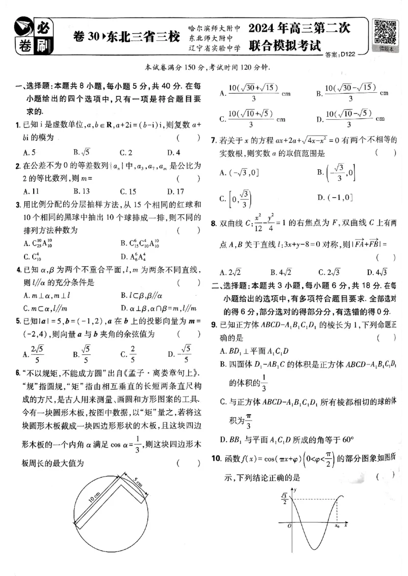 2025版高考必刷卷42套数学新高考版_2025高中教辅（后续还会更新新习题试卷）_《2025高考必刷卷》_数学