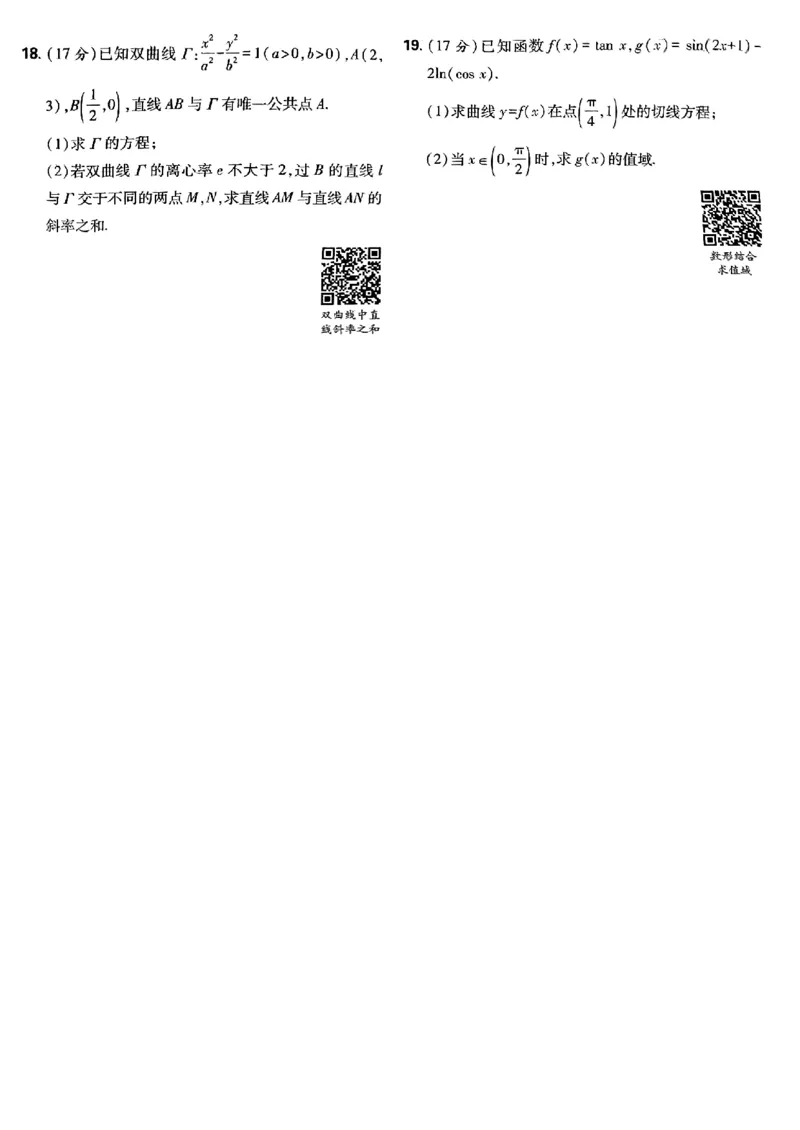 2025版高考必刷卷42套数学新高考版_2025高中教辅（后续还会更新新习题试卷）_《2025高考必刷卷》_数学