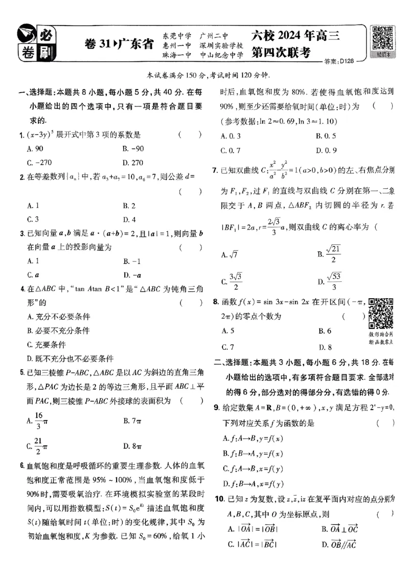2025版高考必刷卷42套数学新高考版_2025高中教辅（后续还会更新新习题试卷）_《2025高考必刷卷》_数学