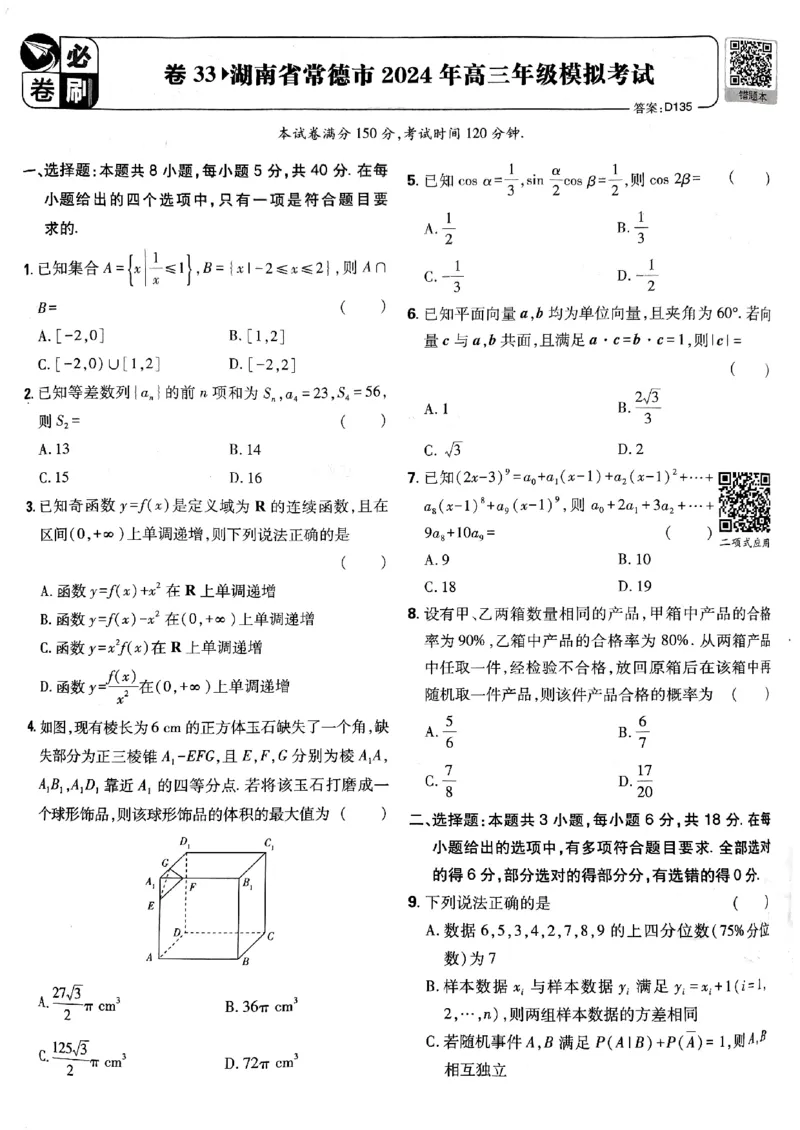 2025版高考必刷卷42套数学新高考版_2025高中教辅（后续还会更新新习题试卷）_《2025高考必刷卷》_数学