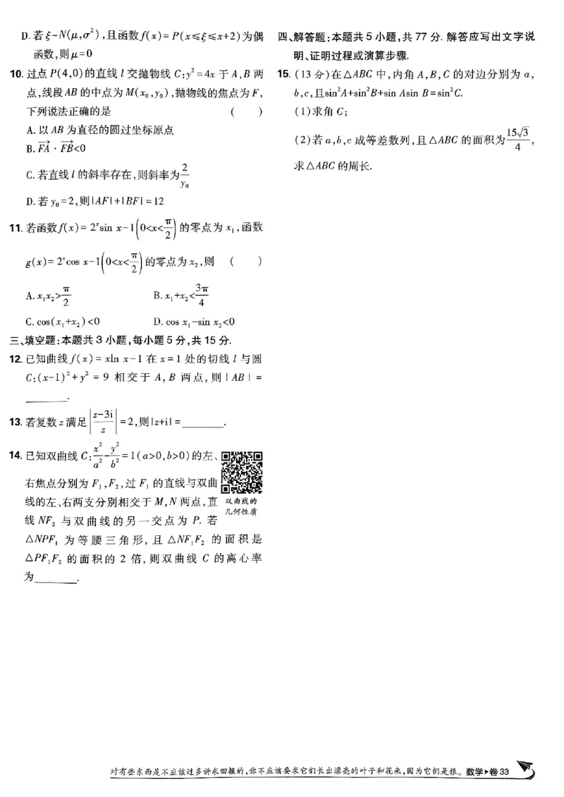 2025版高考必刷卷42套数学新高考版_2025高中教辅（后续还会更新新习题试卷）_《2025高考必刷卷》_数学