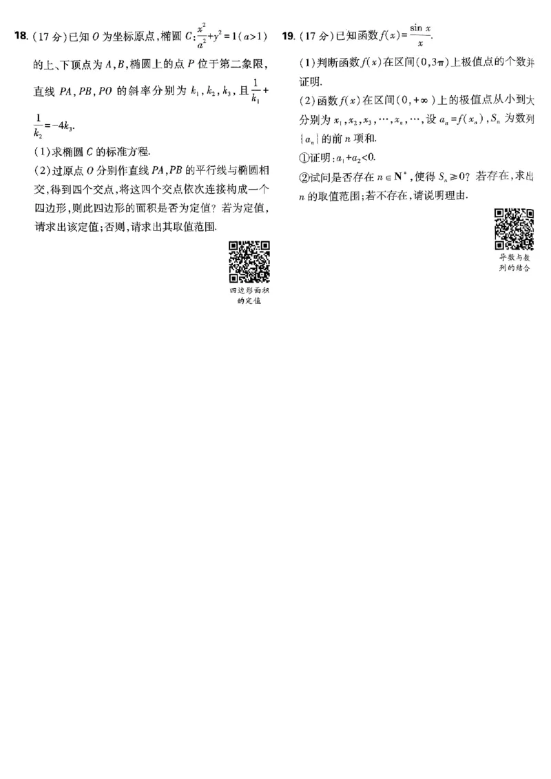 2025版高考必刷卷42套数学新高考版_2025高中教辅（后续还会更新新习题试卷）_《2025高考必刷卷》_数学