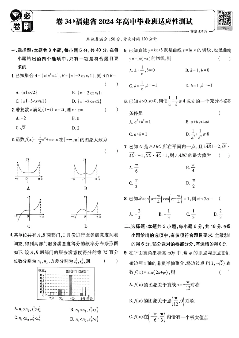 2025版高考必刷卷42套数学新高考版_2025高中教辅（后续还会更新新习题试卷）_《2025高考必刷卷》_数学