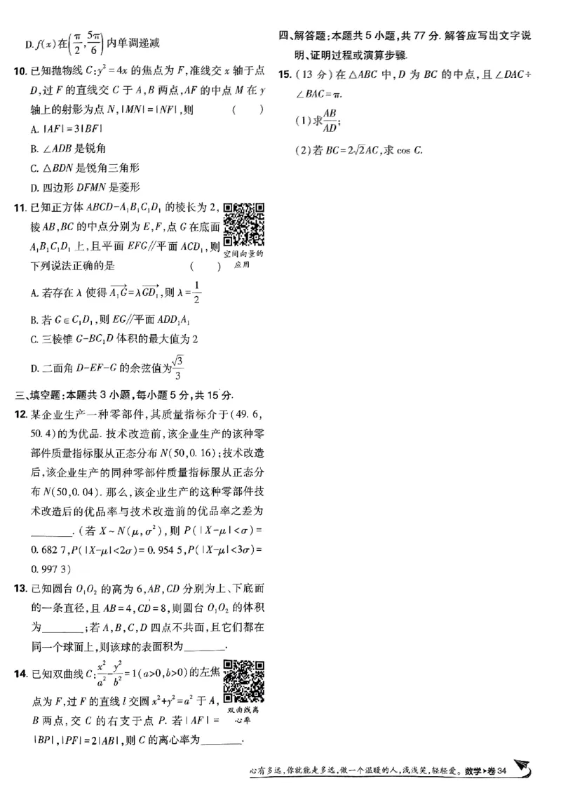 2025版高考必刷卷42套数学新高考版_2025高中教辅（后续还会更新新习题试卷）_《2025高考必刷卷》_数学