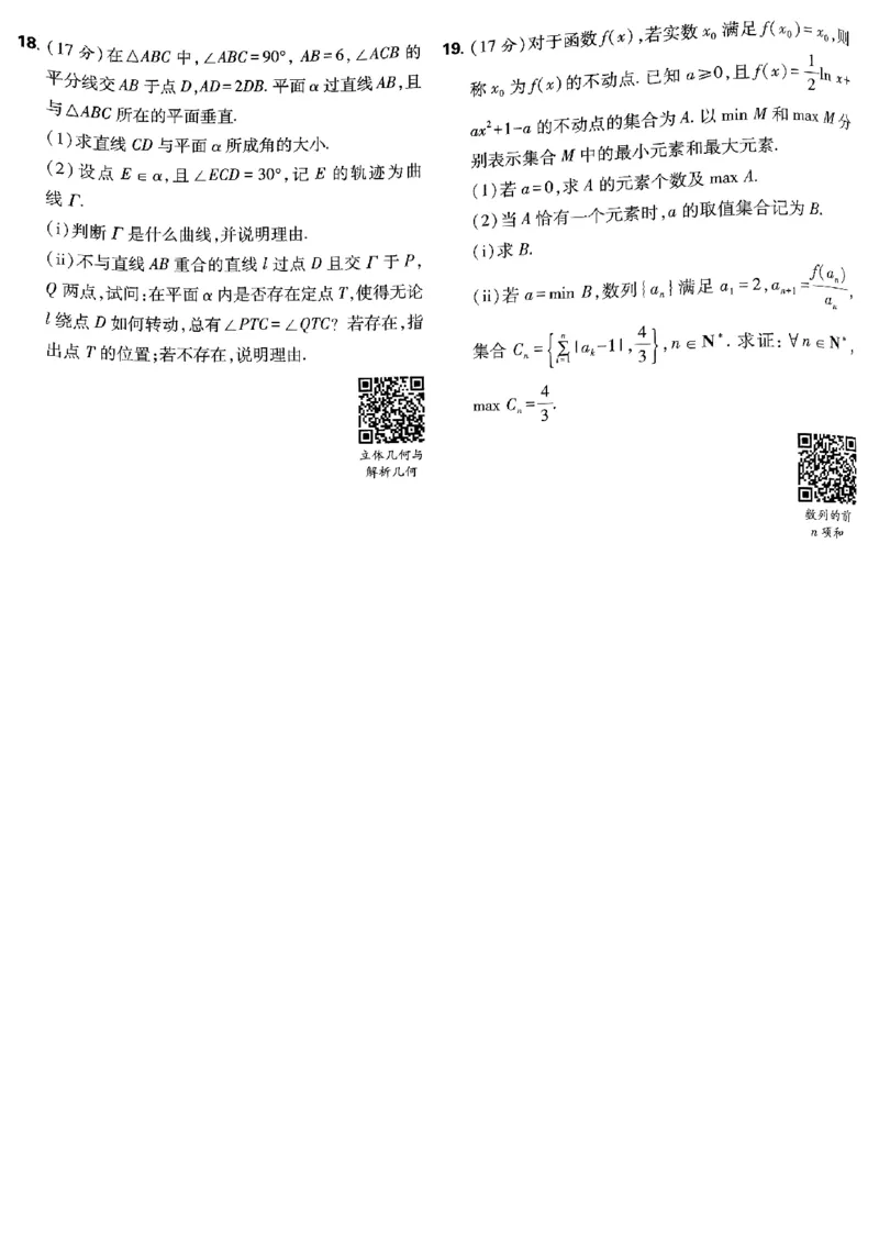 2025版高考必刷卷42套数学新高考版_2025高中教辅（后续还会更新新习题试卷）_《2025高考必刷卷》_数学