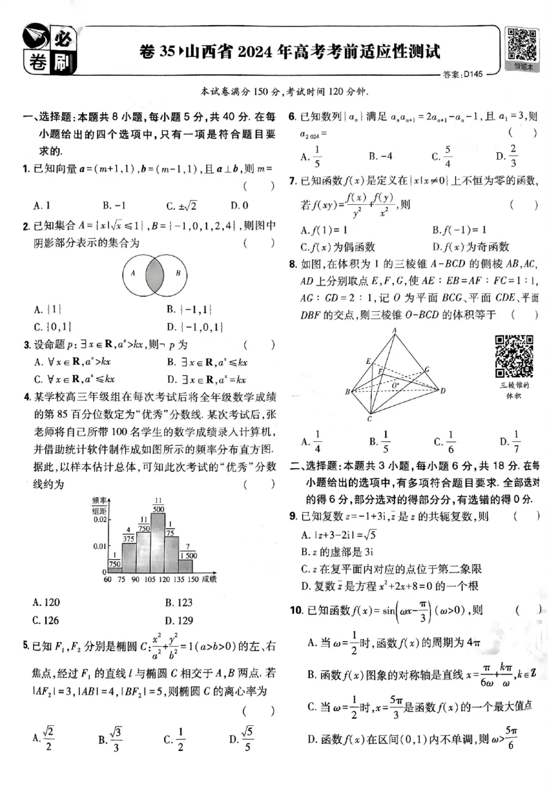 2025版高考必刷卷42套数学新高考版_2025高中教辅（后续还会更新新习题试卷）_《2025高考必刷卷》_数学