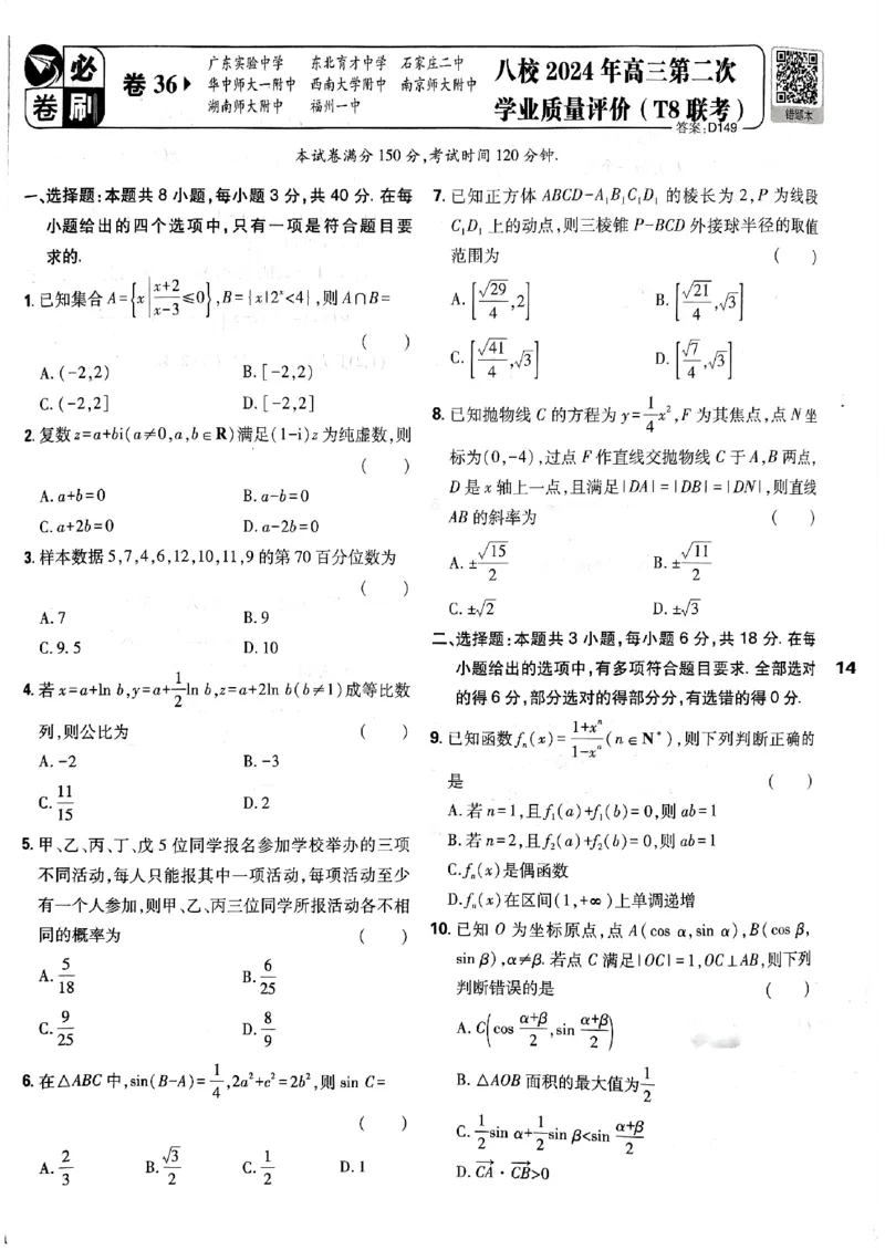 2025版高考必刷卷42套数学新高考版_2025高中教辅（后续还会更新新习题试卷）_《2025高考必刷卷》_数学