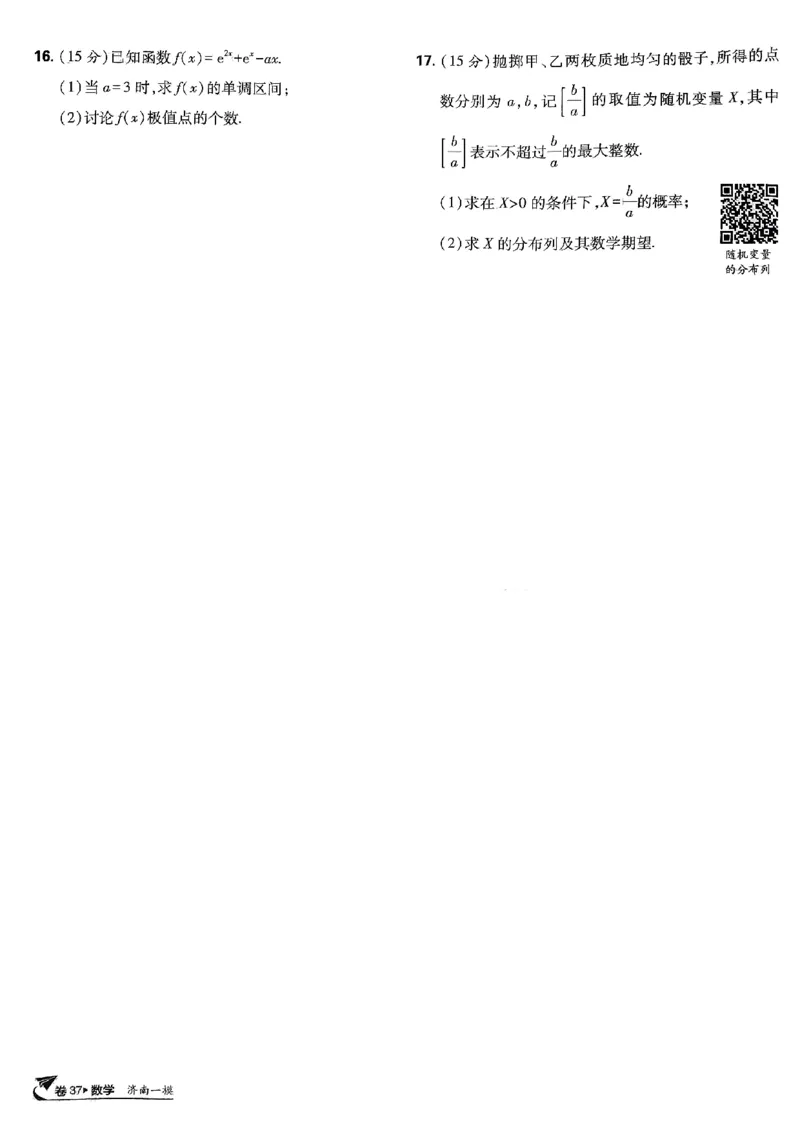 2025版高考必刷卷42套数学新高考版_2025高中教辅（后续还会更新新习题试卷）_《2025高考必刷卷》_数学