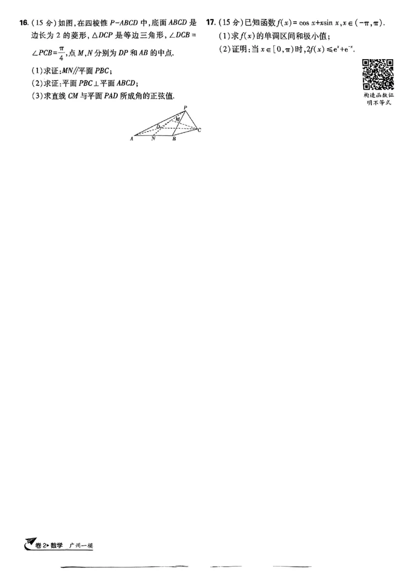 2025版高考必刷卷42套数学新高考版_2025高中教辅（后续还会更新新习题试卷）_《2025高考必刷卷》_数学