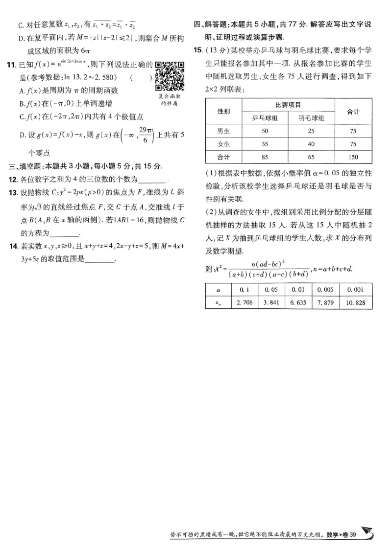 2025版高考必刷卷42套数学新高考版_2025高中教辅（后续还会更新新习题试卷）_《2025高考必刷卷》_数学