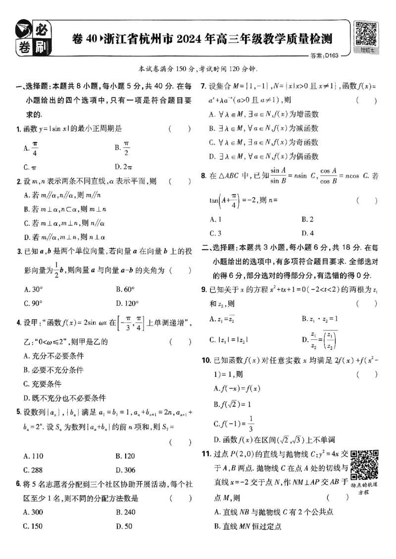 2025版高考必刷卷42套数学新高考版_2025高中教辅（后续还会更新新习题试卷）_《2025高考必刷卷》_数学