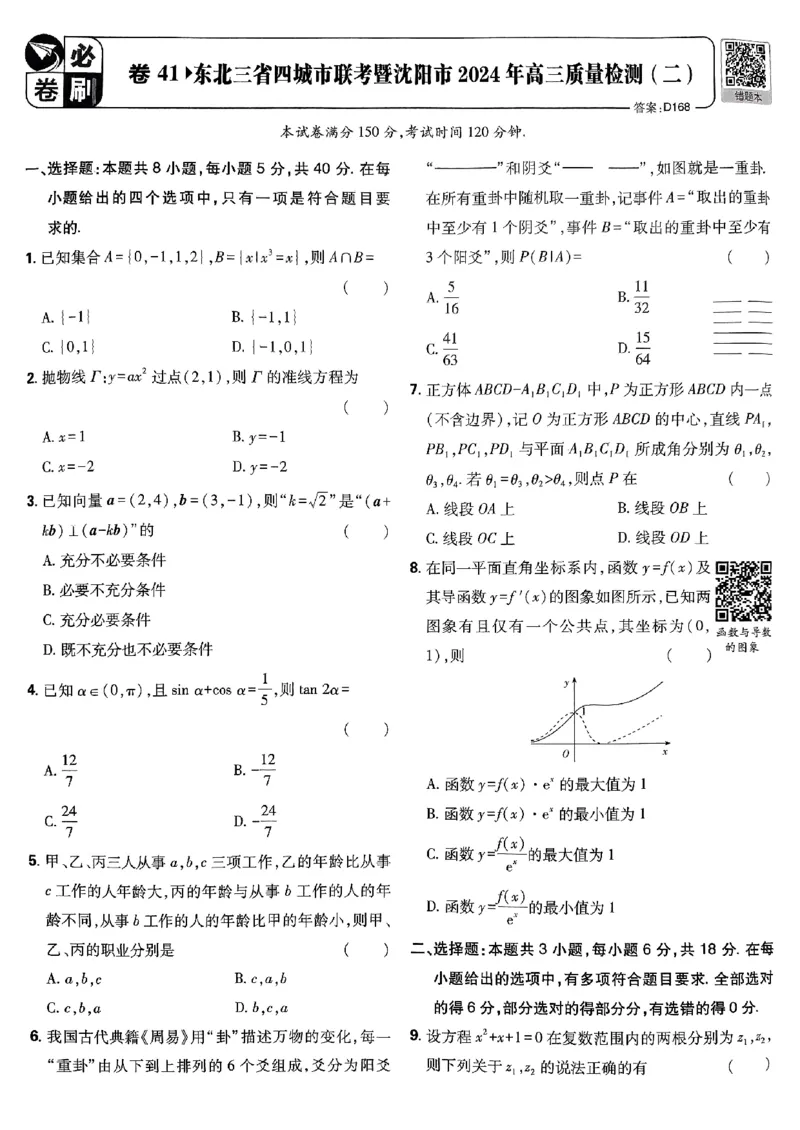2025版高考必刷卷42套数学新高考版_2025高中教辅（后续还会更新新习题试卷）_《2025高考必刷卷》_数学