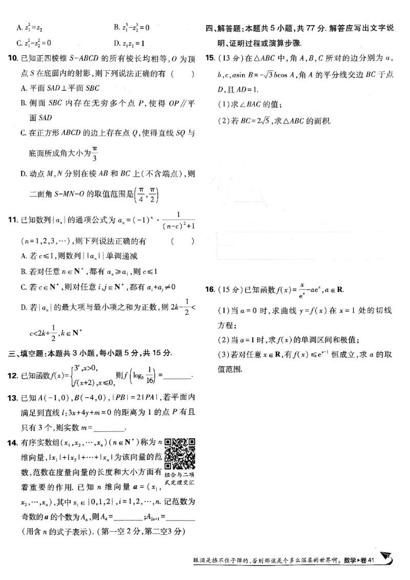 2025版高考必刷卷42套数学新高考版_2025高中教辅（后续还会更新新习题试卷）_《2025高考必刷卷》_数学