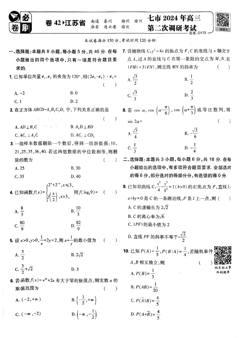 2025版高考必刷卷42套数学新高考版_2025高中教辅（后续还会更新新习题试卷）_《2025高考必刷卷》_数学