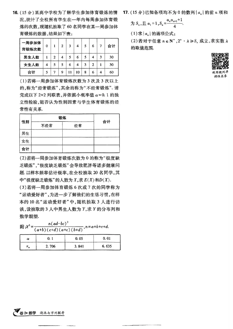 2025版高考必刷卷42套数学新高考版_2025高中教辅（后续还会更新新习题试卷）_《2025高考必刷卷》_数学