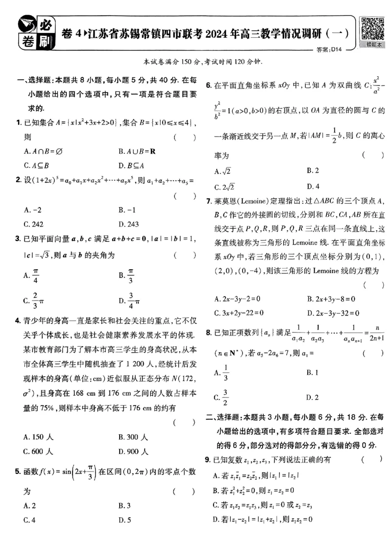2025版高考必刷卷42套数学新高考版_2025高中教辅（后续还会更新新习题试卷）_《2025高考必刷卷》_数学