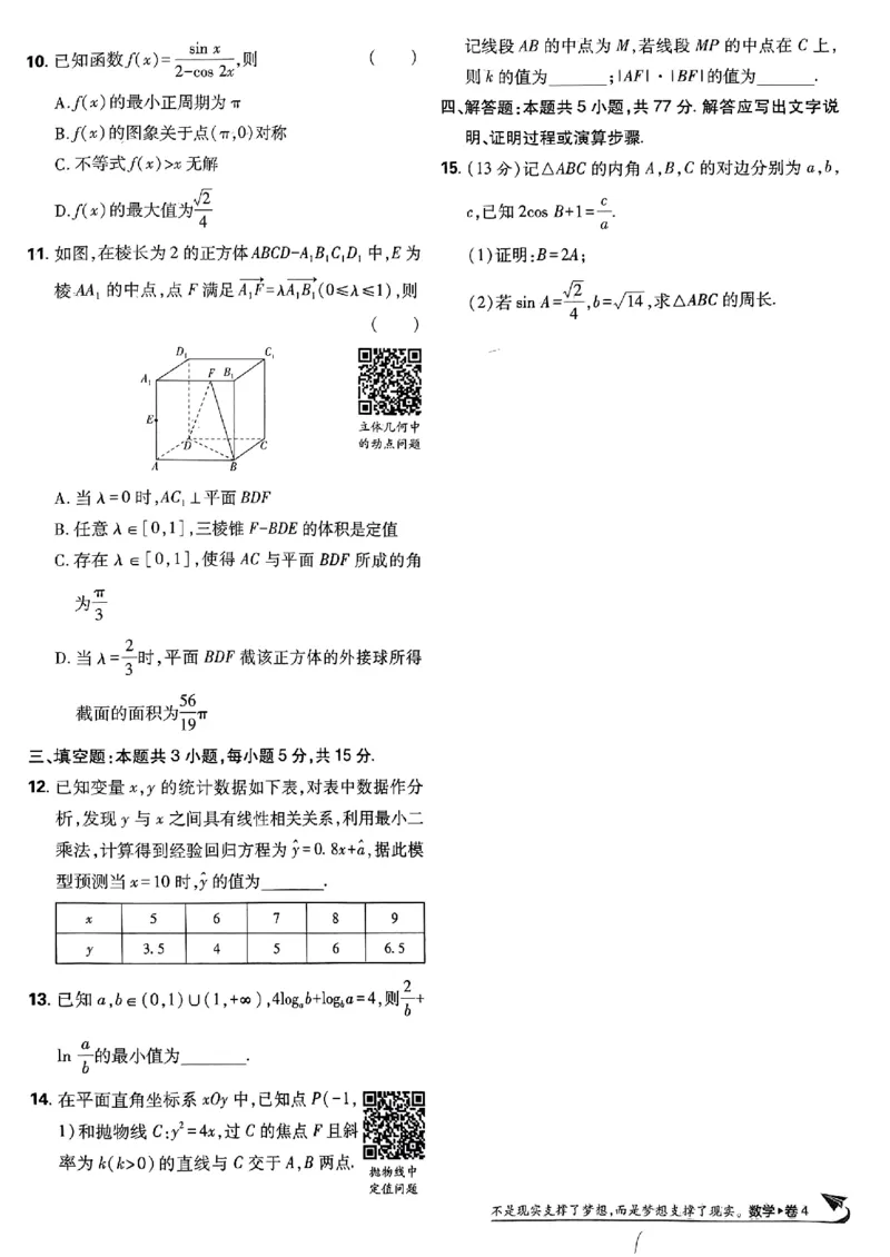 2025版高考必刷卷42套数学新高考版_2025高中教辅（后续还会更新新习题试卷）_《2025高考必刷卷》_数学