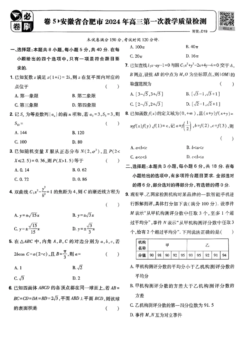 2025版高考必刷卷42套数学新高考版_2025高中教辅（后续还会更新新习题试卷）_《2025高考必刷卷》_数学