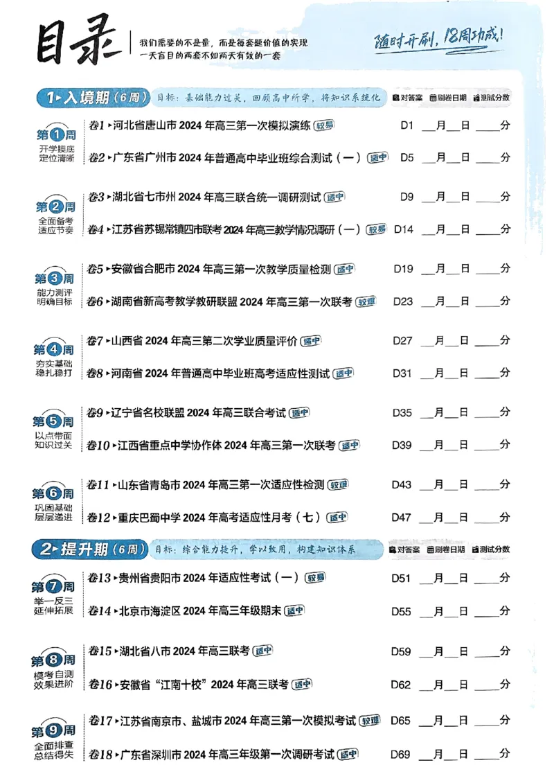 2025版高考必刷卷42套数学新高考版_2025高中教辅（后续还会更新新习题试卷）_《2025高考必刷卷》_数学