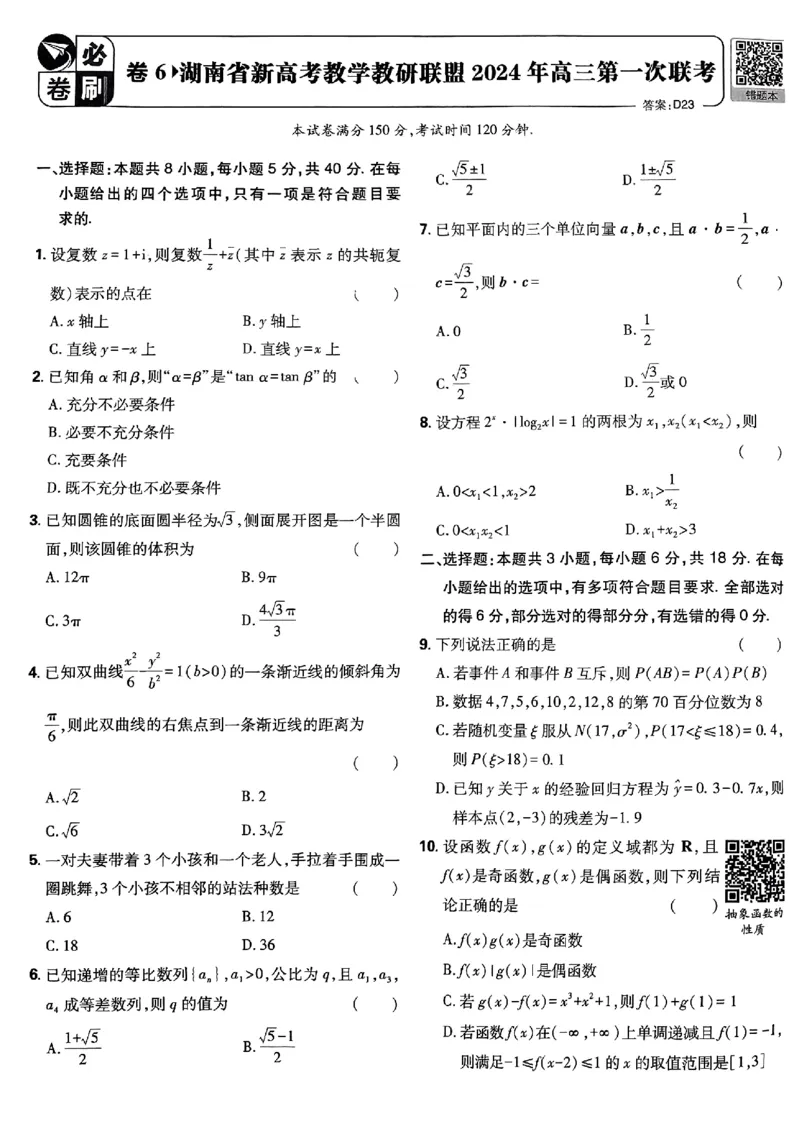 2025版高考必刷卷42套数学新高考版_2025高中教辅（后续还会更新新习题试卷）_《2025高考必刷卷》_数学