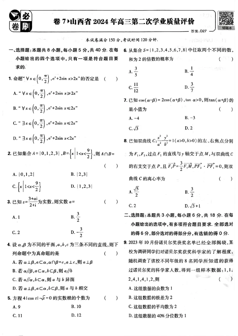 2025版高考必刷卷42套数学新高考版_2025高中教辅（后续还会更新新习题试卷）_《2025高考必刷卷》_数学