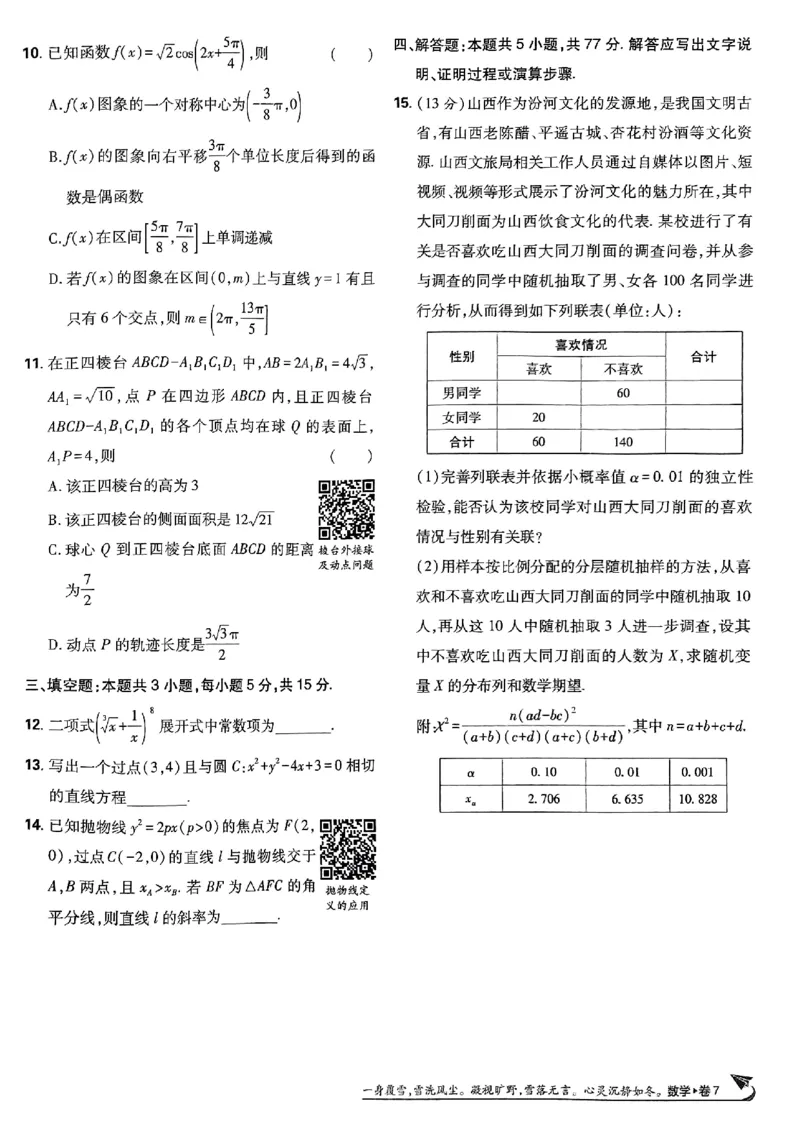 2025版高考必刷卷42套数学新高考版_2025高中教辅（后续还会更新新习题试卷）_《2025高考必刷卷》_数学