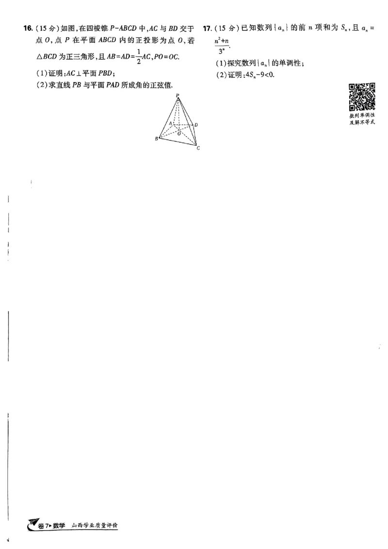 2025版高考必刷卷42套数学新高考版_2025高中教辅（后续还会更新新习题试卷）_《2025高考必刷卷》_数学