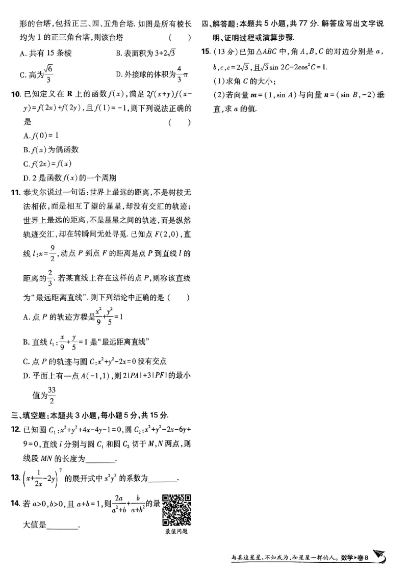 2025版高考必刷卷42套数学新高考版_2025高中教辅（后续还会更新新习题试卷）_《2025高考必刷卷》_数学