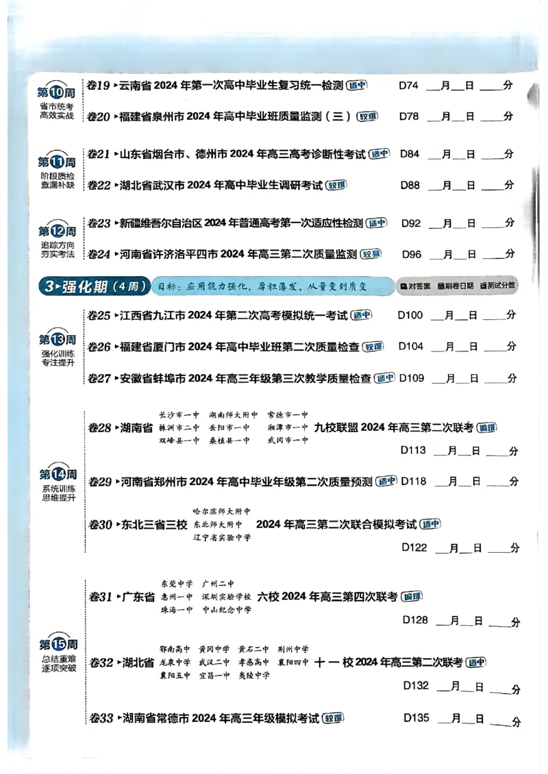 2025版高考必刷卷42套数学新高考版_2025高中教辅（后续还会更新新习题试卷）_《2025高考必刷卷》_数学