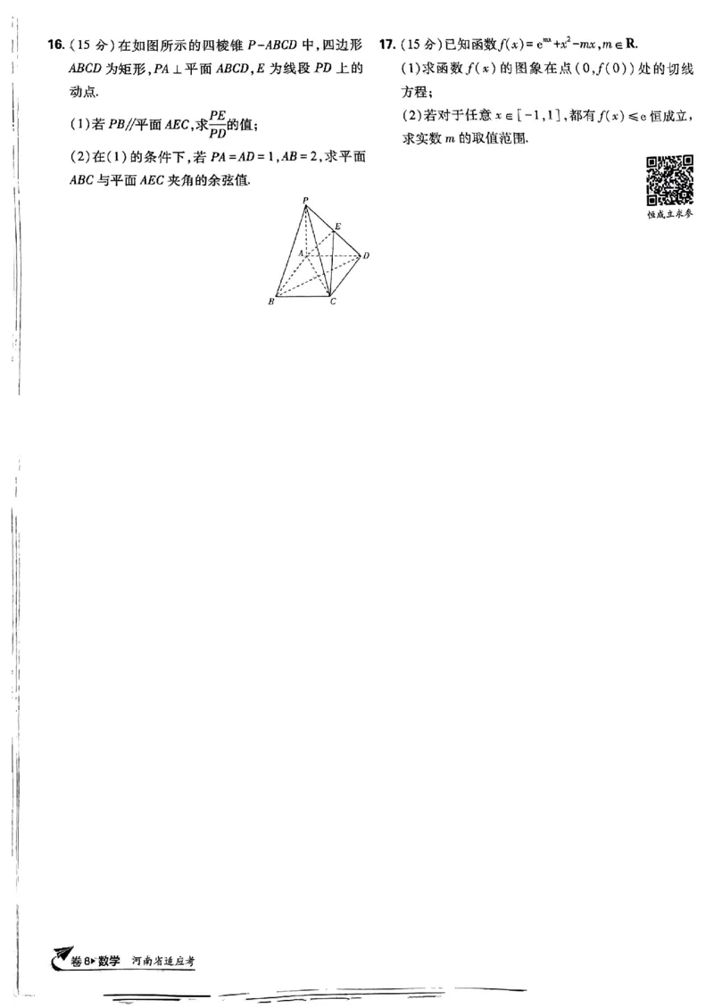 2025版高考必刷卷42套数学新高考版_2025高中教辅（后续还会更新新习题试卷）_《2025高考必刷卷》_数学