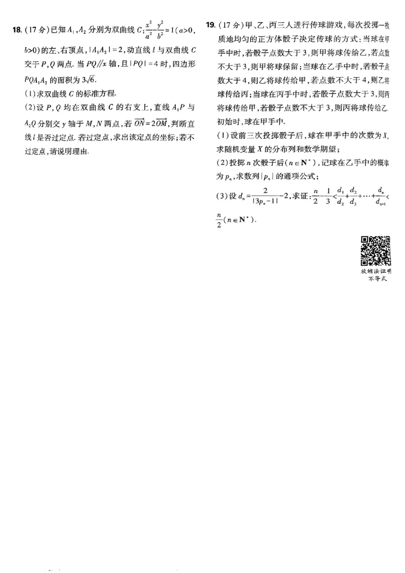 2025版高考必刷卷42套数学新高考版_2025高中教辅（后续还会更新新习题试卷）_《2025高考必刷卷》_数学