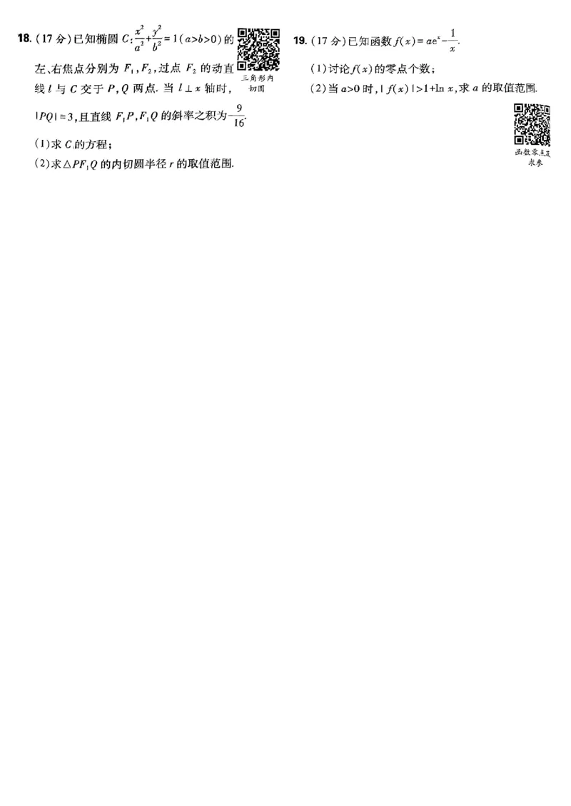 2025版高考必刷卷42套数学新高考版_2025高中教辅（后续还会更新新习题试卷）_《2025高考必刷卷》_数学