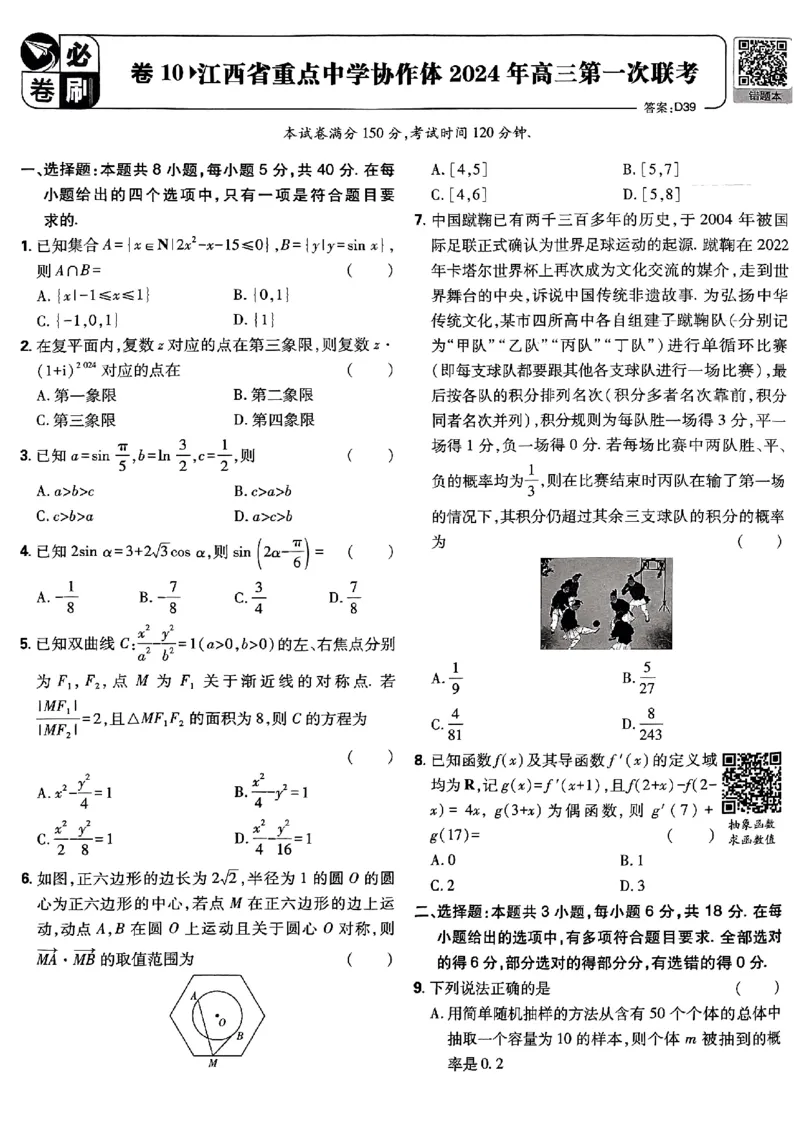 2025版高考必刷卷42套数学新高考版_2025高中教辅（后续还会更新新习题试卷）_《2025高考必刷卷》_数学