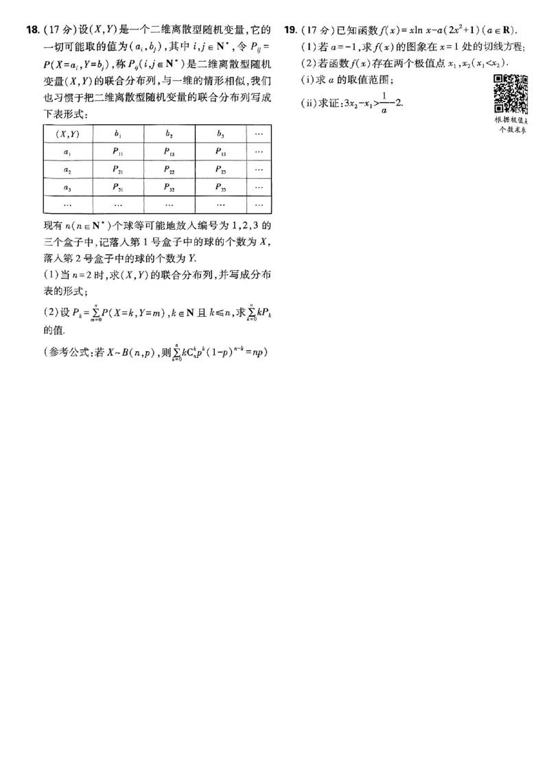 2025版高考必刷卷42套数学新高考版_2025高中教辅（后续还会更新新习题试卷）_《2025高考必刷卷》_数学