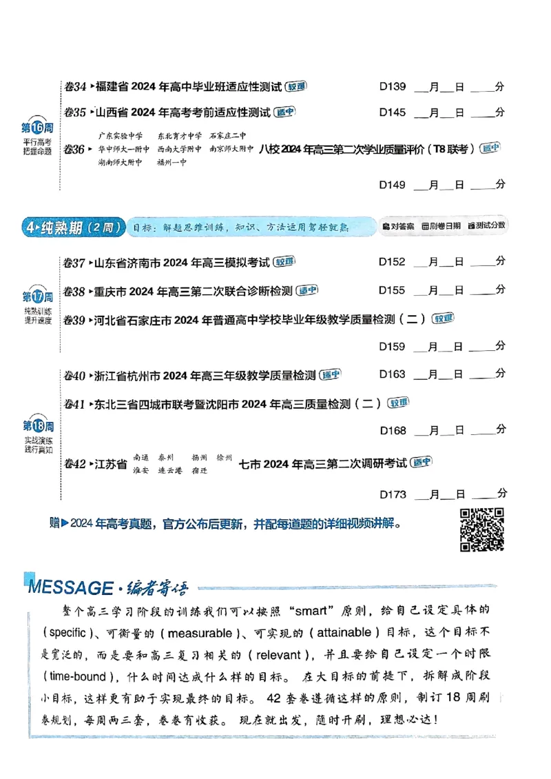 2025版高考必刷卷42套数学新高考版_2025高中教辅（后续还会更新新习题试卷）_《2025高考必刷卷》_数学