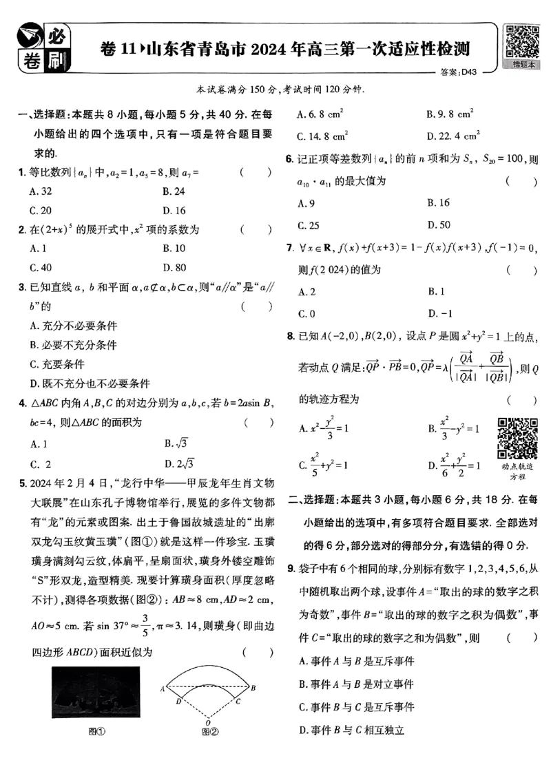 2025版高考必刷卷42套数学新高考版_2025高中教辅（后续还会更新新习题试卷）_《2025高考必刷卷》_数学