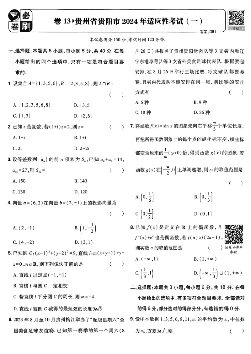2025版高考必刷卷42套数学新高考版_2025高中教辅（后续还会更新新习题试卷）_《2025高考必刷卷》_数学