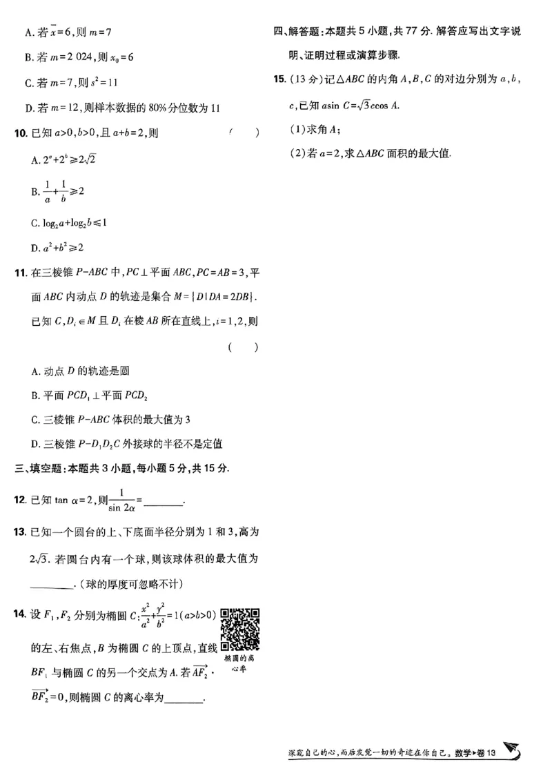 2025版高考必刷卷42套数学新高考版_2025高中教辅（后续还会更新新习题试卷）_《2025高考必刷卷》_数学