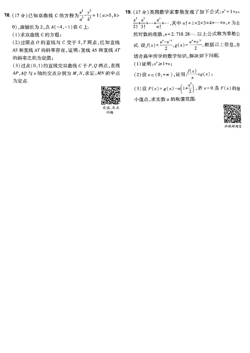 2025版高考必刷卷42套数学新高考版_2025高中教辅（后续还会更新新习题试卷）_《2025高考必刷卷》_数学
