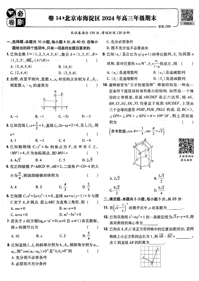 2025版高考必刷卷42套数学新高考版_2025高中教辅（后续还会更新新习题试卷）_《2025高考必刷卷》_数学