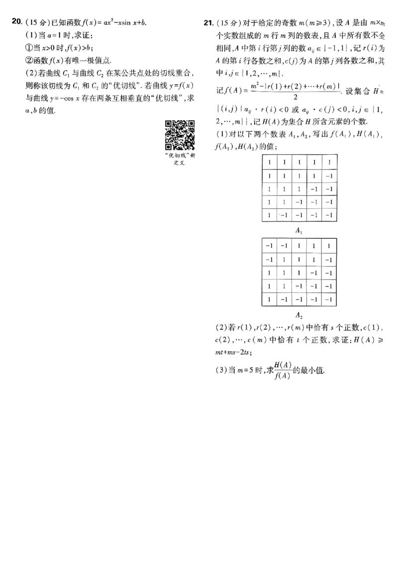 2025版高考必刷卷42套数学新高考版_2025高中教辅（后续还会更新新习题试卷）_《2025高考必刷卷》_数学