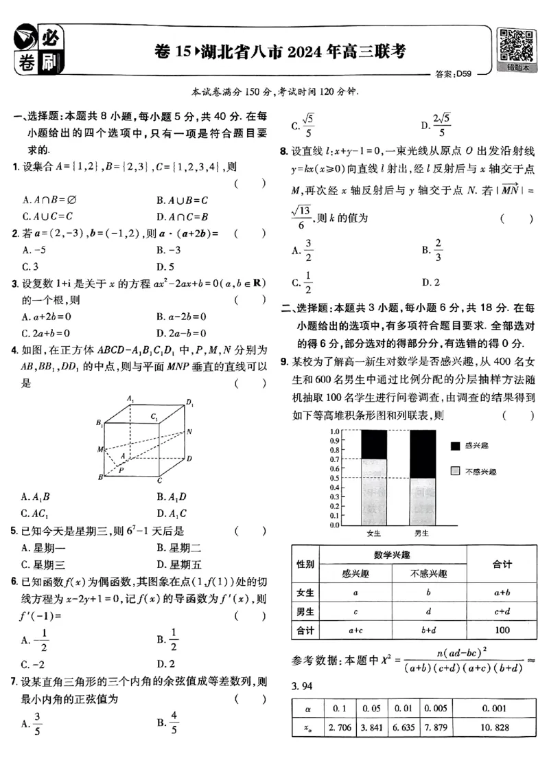 2025版高考必刷卷42套数学新高考版_2025高中教辅（后续还会更新新习题试卷）_《2025高考必刷卷》_数学