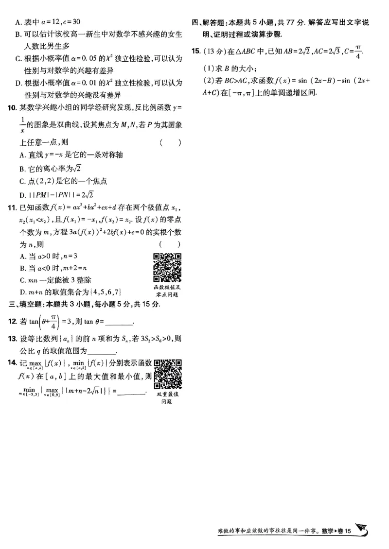 2025版高考必刷卷42套数学新高考版_2025高中教辅（后续还会更新新习题试卷）_《2025高考必刷卷》_数学