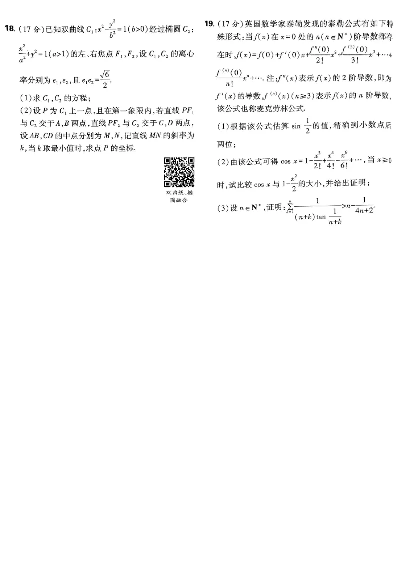 2025版高考必刷卷42套数学新高考版_2025高中教辅（后续还会更新新习题试卷）_《2025高考必刷卷》_数学
