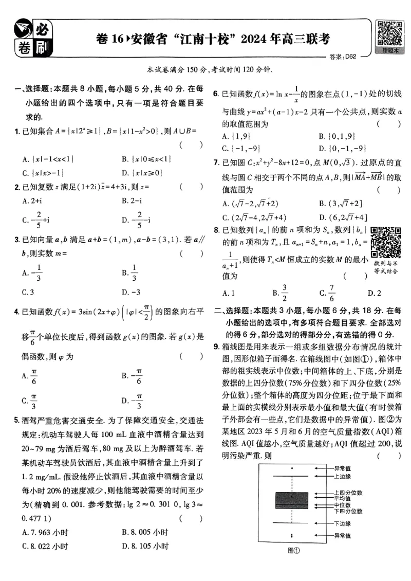 2025版高考必刷卷42套数学新高考版_2025高中教辅（后续还会更新新习题试卷）_《2025高考必刷卷》_数学